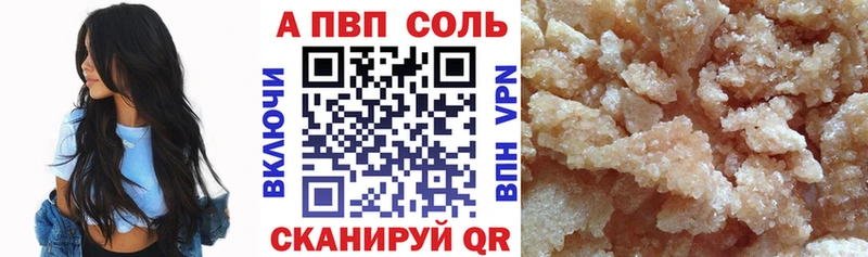 Alpha-PVP Соль  блэк спрут рабочий сайт  Курган 