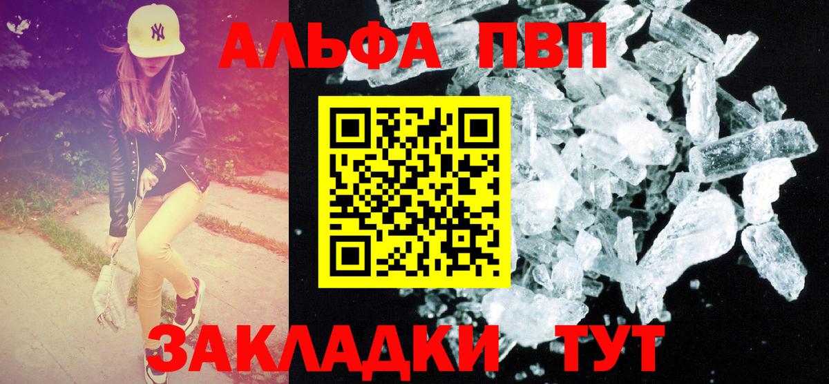 Курган  Alpha-PVP кристаллы  Вход с VPN  APVP кристаллы 