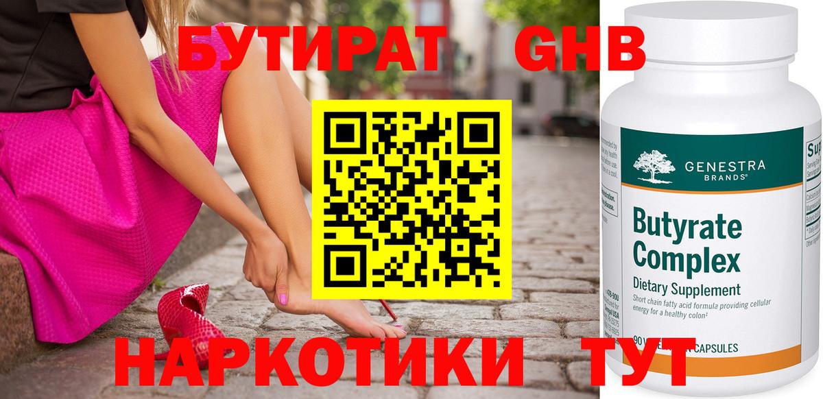 Курган  Бутират бутандиол  Вход с VPN 