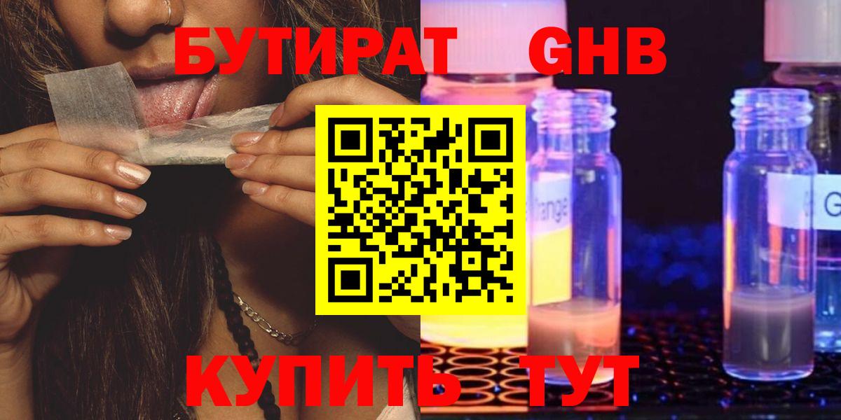 Бутират  Курган  Бутират бутик 