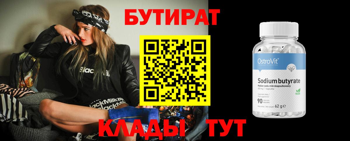 БУТИРАТ GHB Курган