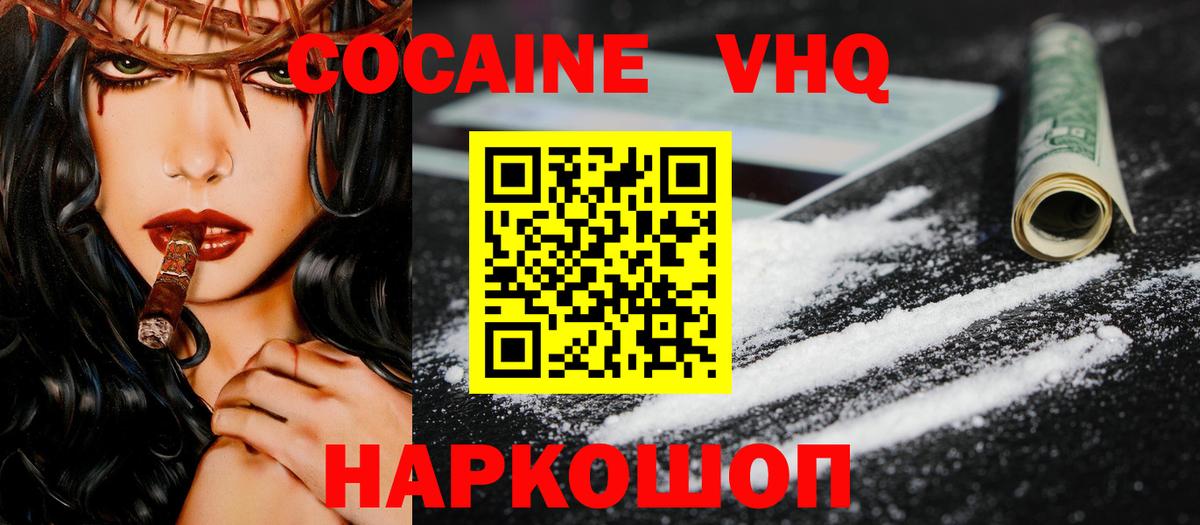 КОКАИН 97%  Вход с VPN  КОКАИН  Курган  COCAIN VHQ 