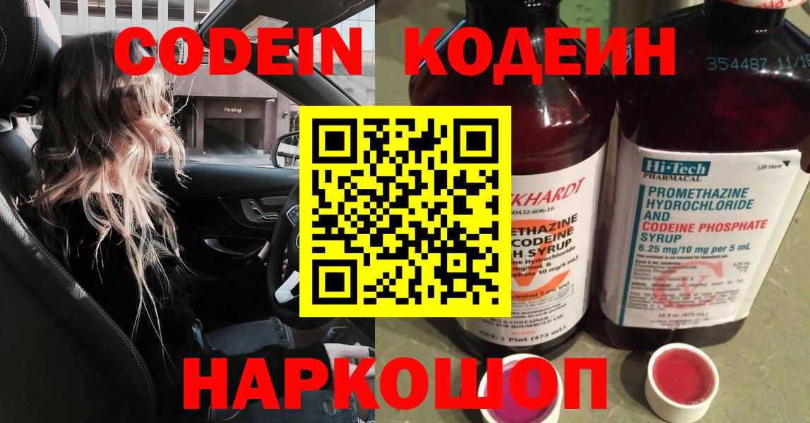 Кодеин Purple Drank  Курган  Codein напиток Lean (лин) 