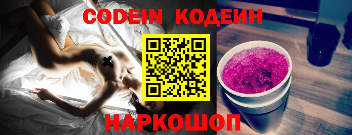 Курган  Кодеиновый сироп Lean напиток Lean (лин)  Кодеиновый сироп Lean Purple Drank  Вход с VPN 