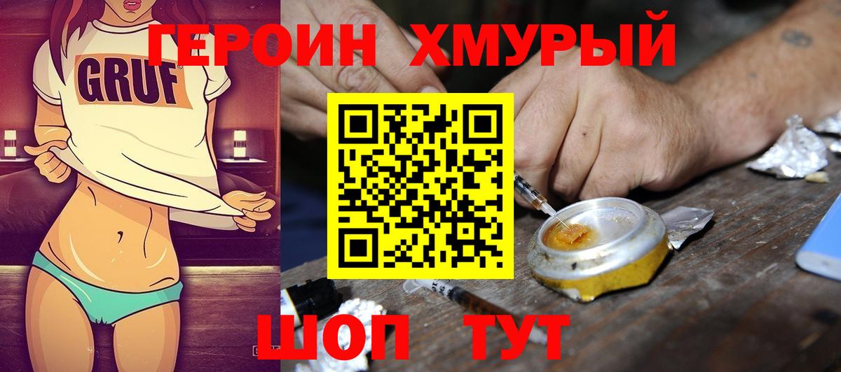 ГЕРОИН гречка Курган