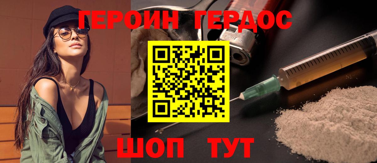 ГЕРОИН гречка Курган