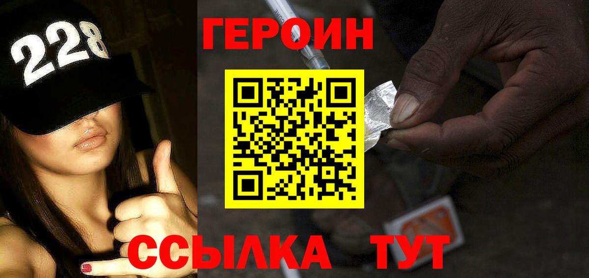 ГЕРОИН  Вход с VPN  Курган  ГЕРОИН Heroin 