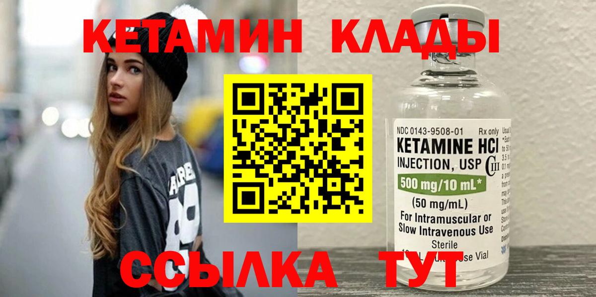 КЕТАМИН ketamine  Курган  кракен ССЫЛКА  Кетамин VHQ 