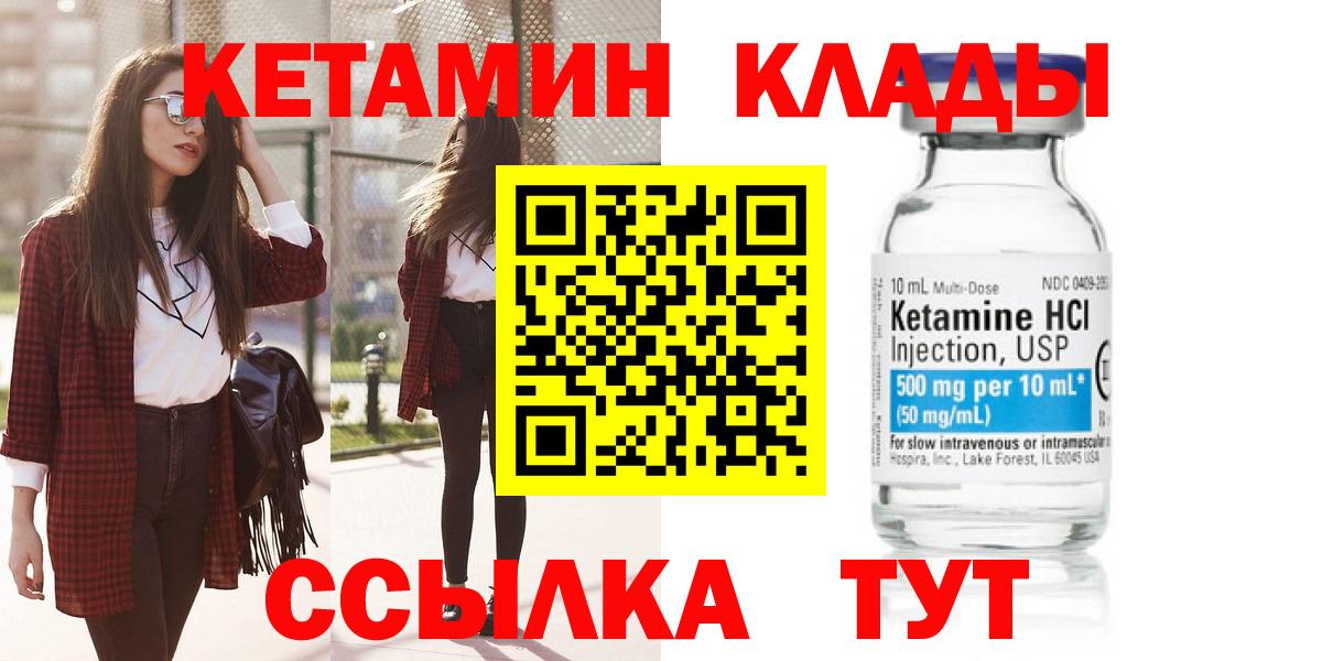 Кетамин ketamine  Вход с VPN  Кетамин ketamine  Курган 