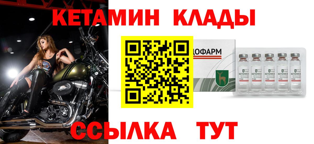 КЕТАМИН ketamine Курган