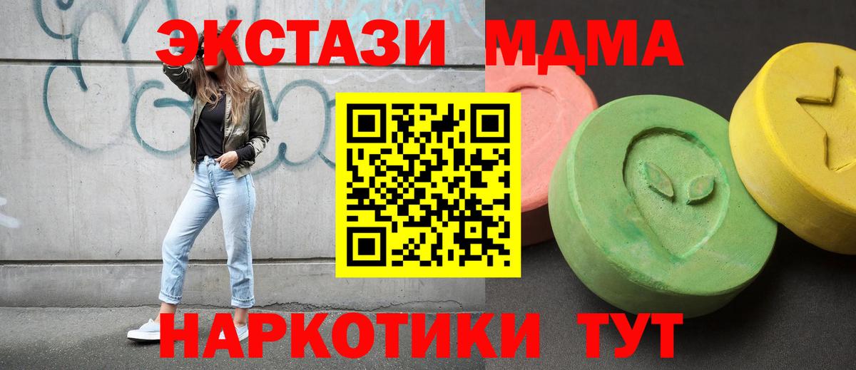 МДМА молли Курган