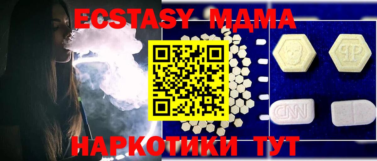 МДМА VHQ  МДМА кристаллы  Курган  MDMA  Вход с VPN 