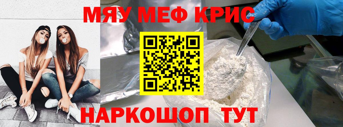 Мефедрон  Курган