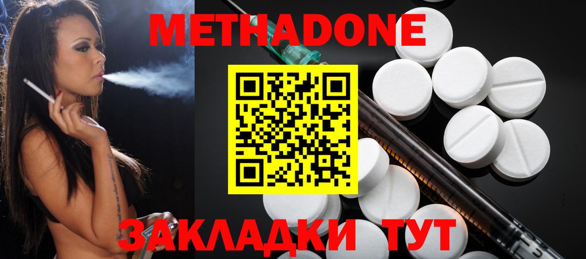 МЕТАДОН methadone  Метадон methadone  Вход с VPN  Курган 