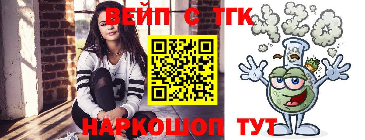 ТГК гашишное масло  ТГК жижа  Курган 