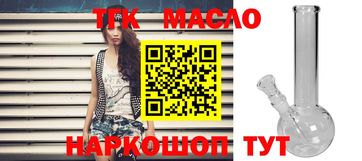 ТГК THC oil Курган